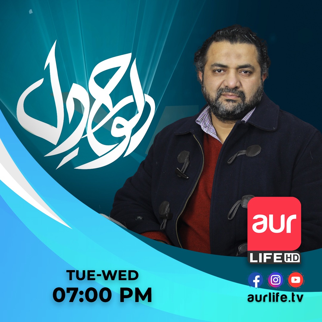 aur Life TV promo for Rawaan Dil / Loh-e-Dil
